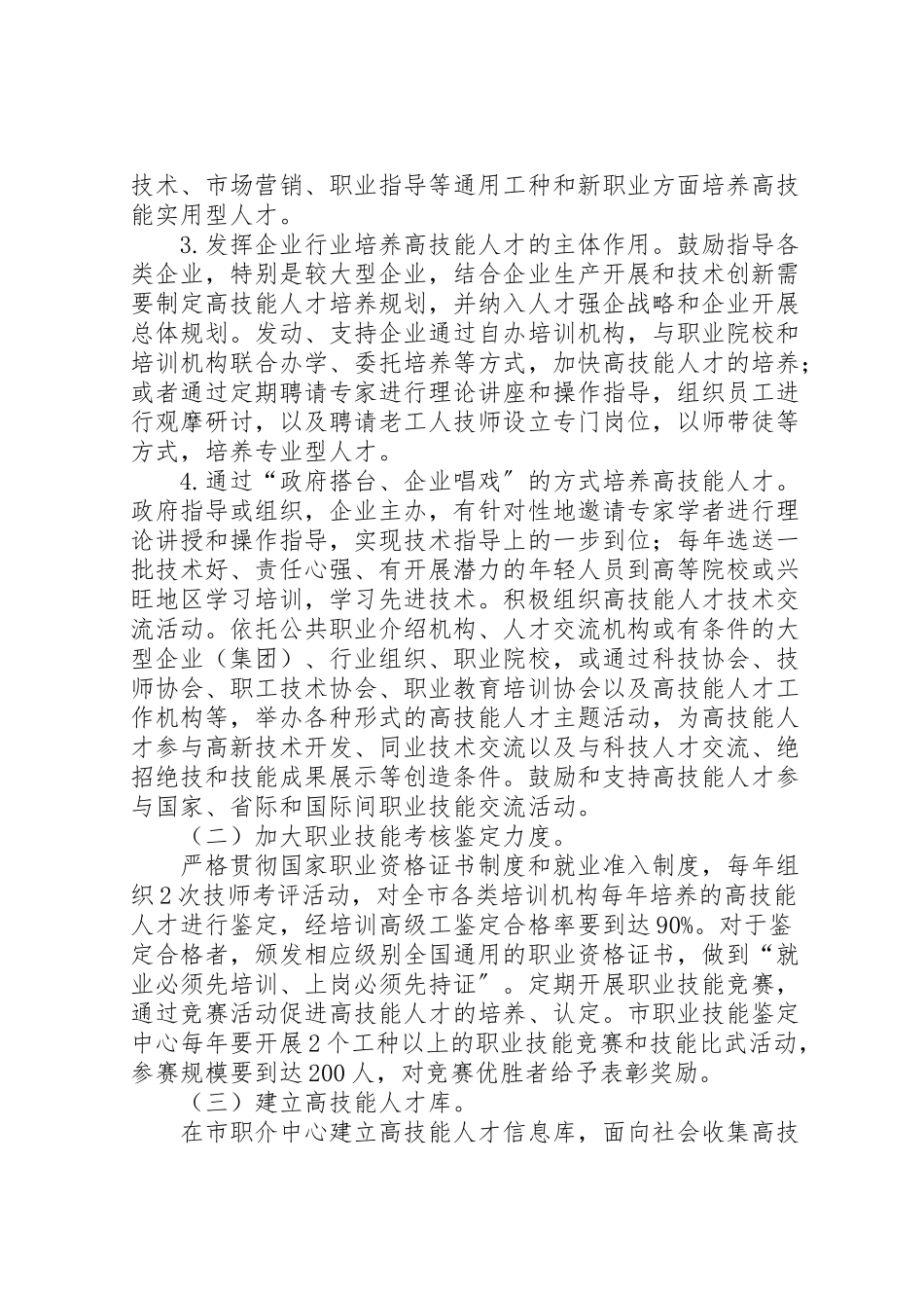 2023年市高技能人才培养工作方案.doc_第2页