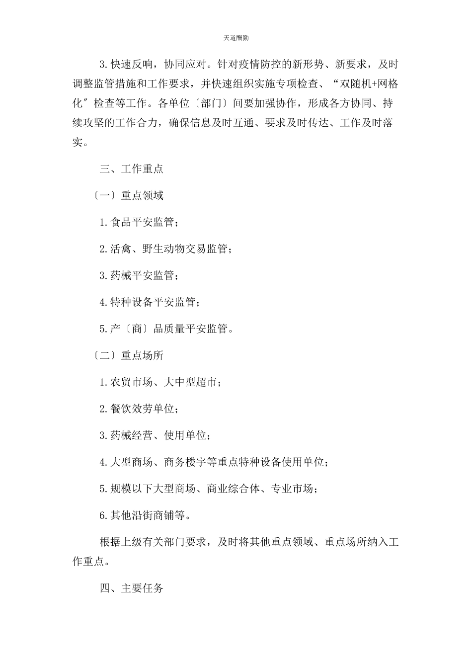 2023年常态化疫情防控工作方案2.docx_第2页