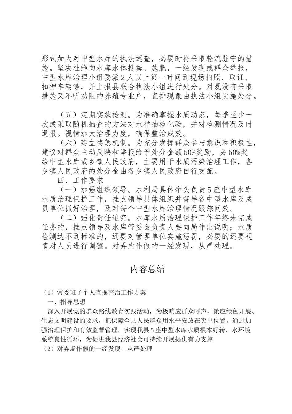 2023年常委班子个人查摆整治工作方案.doc_第2页