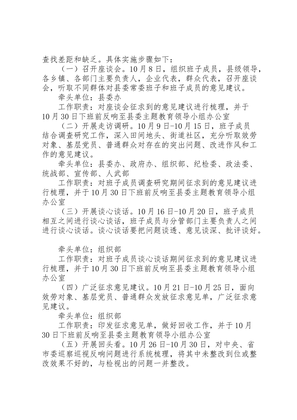 2023年常委班子主题教育检视问题工作方案.doc_第2页
