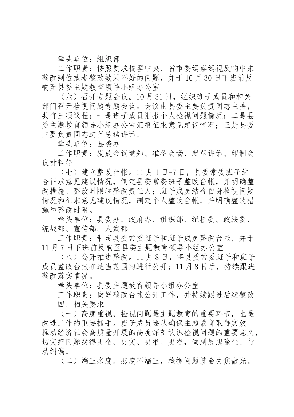 2023年常委班子主题教育检视问题工作方案.doc_第3页