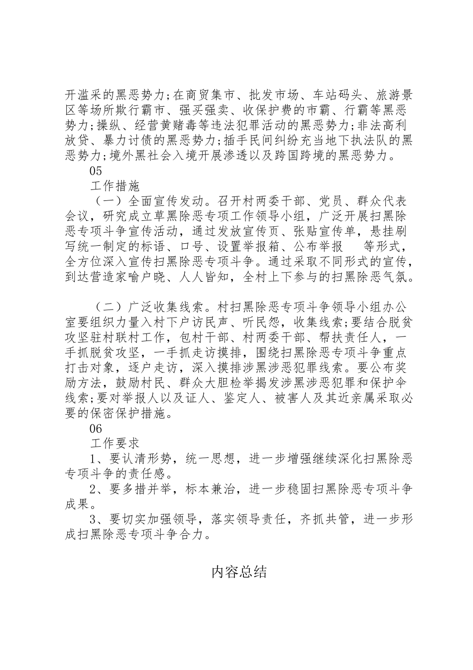 2023年常中村扫黑除恶工作方案.doc_第2页
