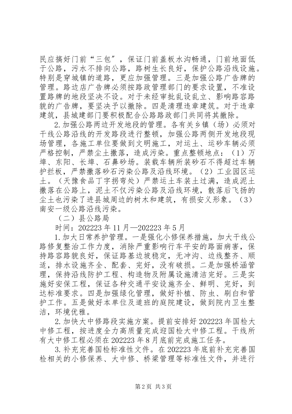 2023年干线公路养护管理检查工作方案.docx_第2页