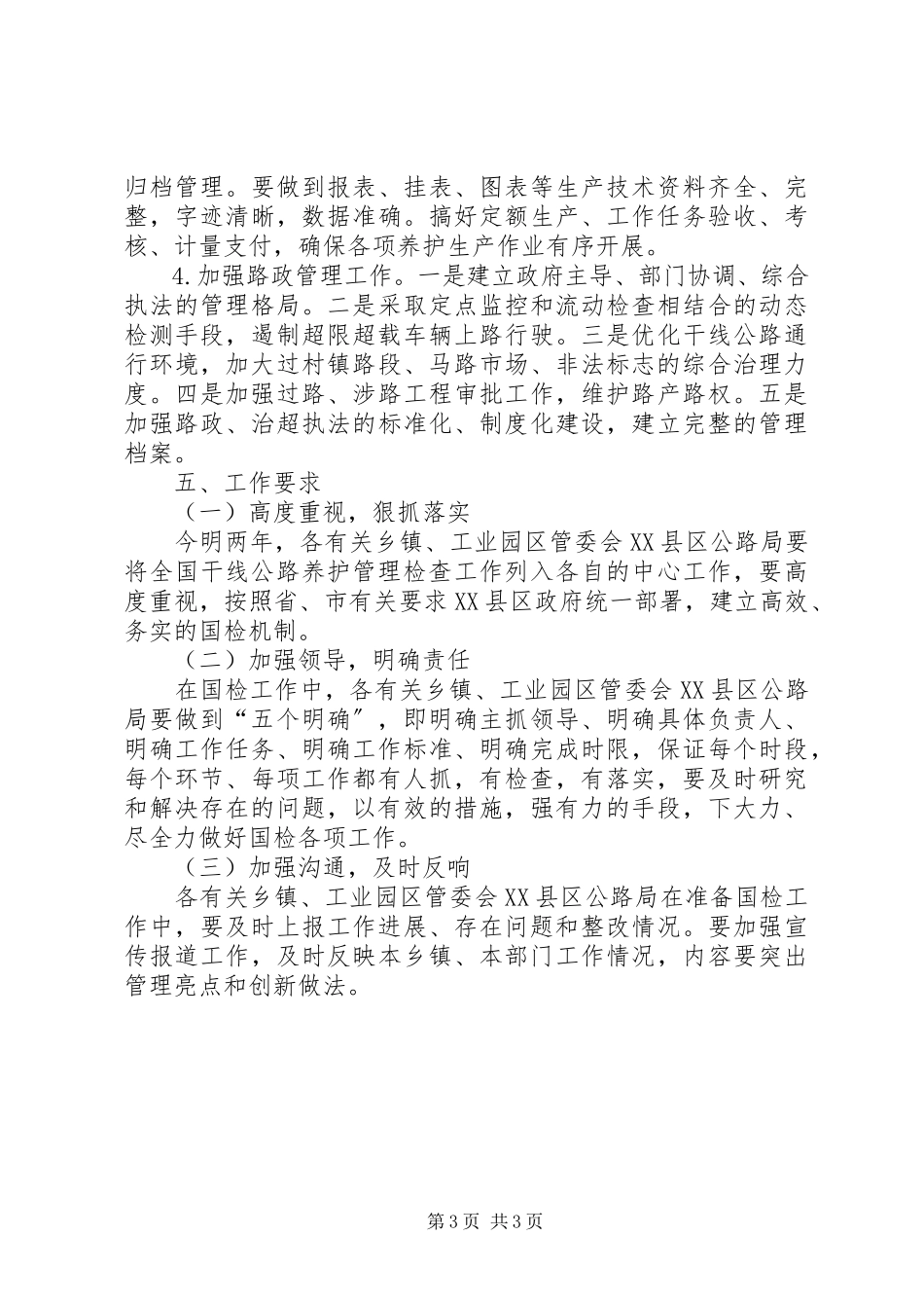 2023年干线公路养护管理检查工作方案.docx_第3页