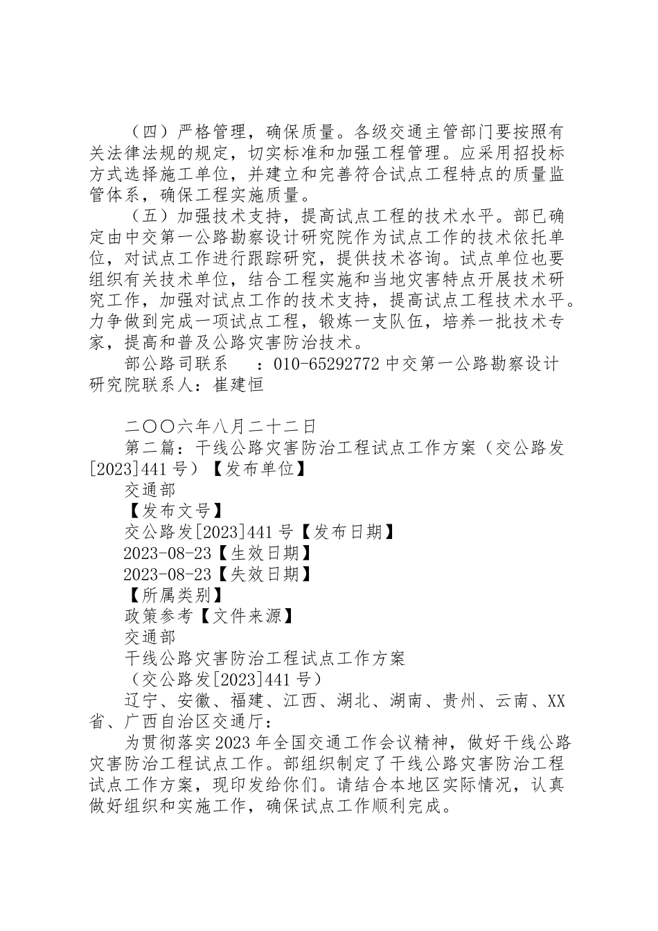 2023年干线公路灾害防治工程试点工作方案.doc_第3页
