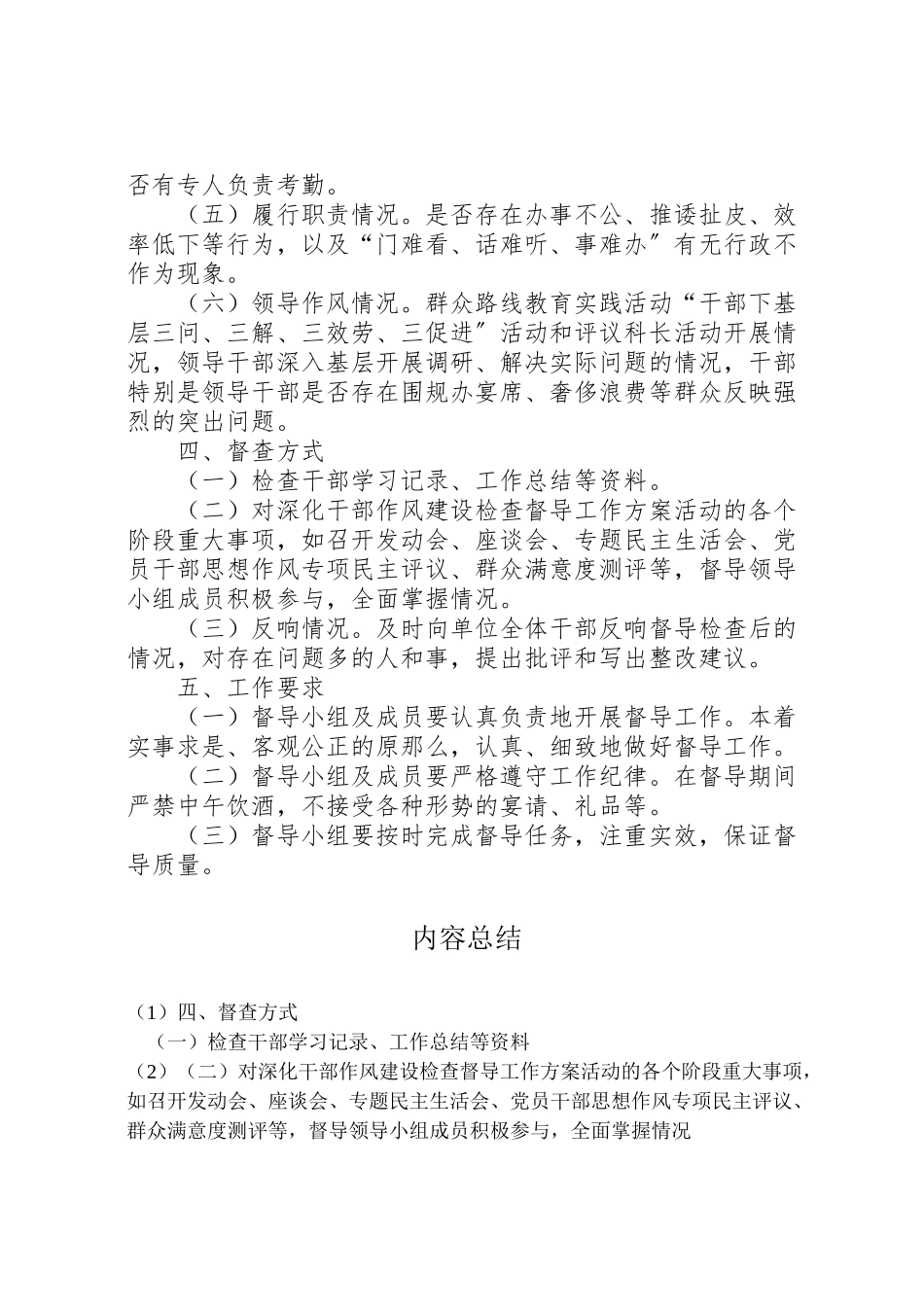 2023年干部作风建设检查督导工作方案.doc_第2页