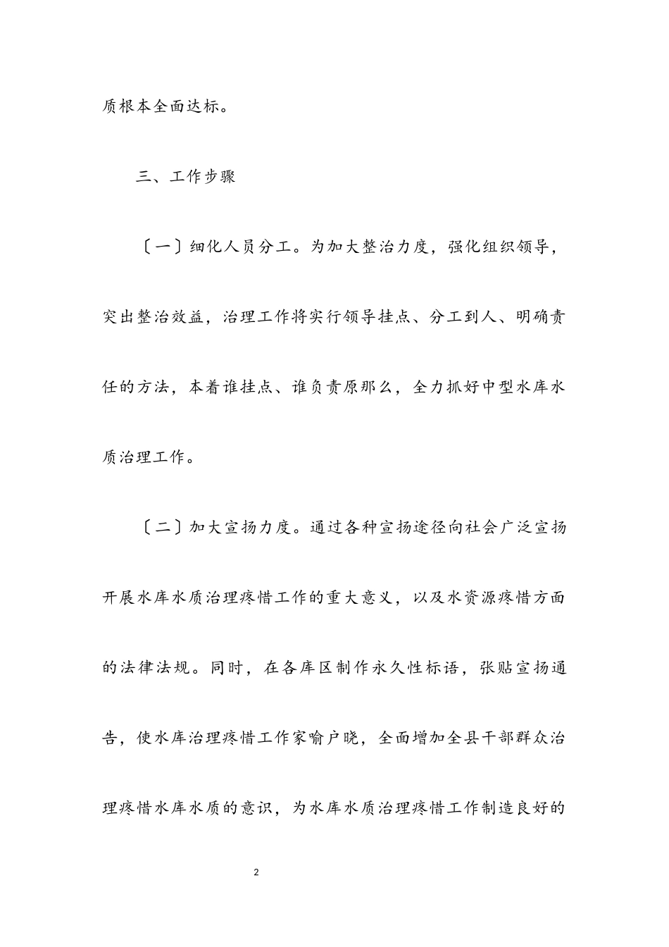 2023年常委班子个人查摆整治工作方案.docx_第2页