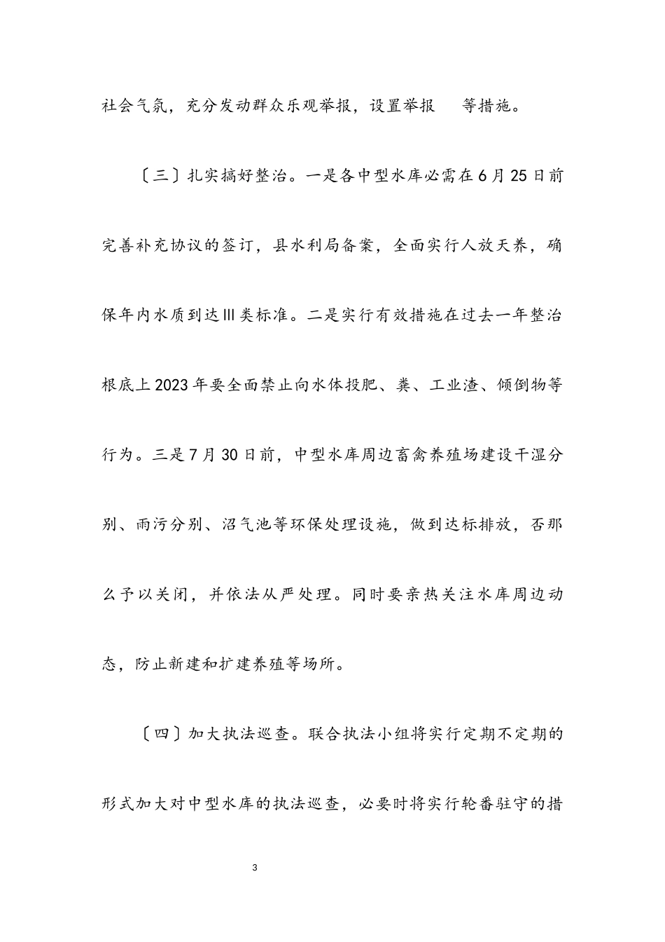 2023年常委班子个人查摆整治工作方案.docx_第3页