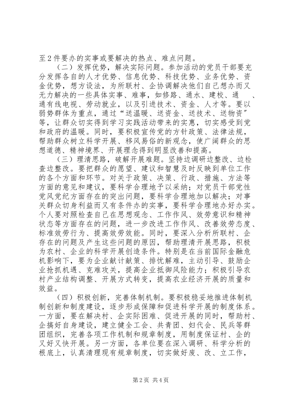 2023年干部主题实践活动工作方案.docx_第2页