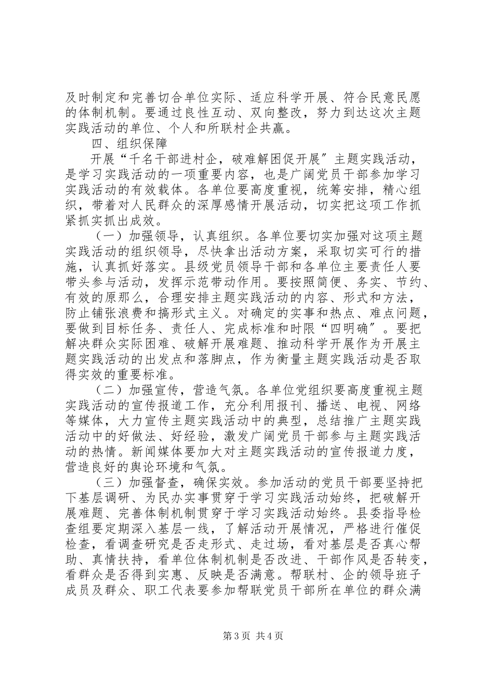 2023年干部主题实践活动工作方案.docx_第3页