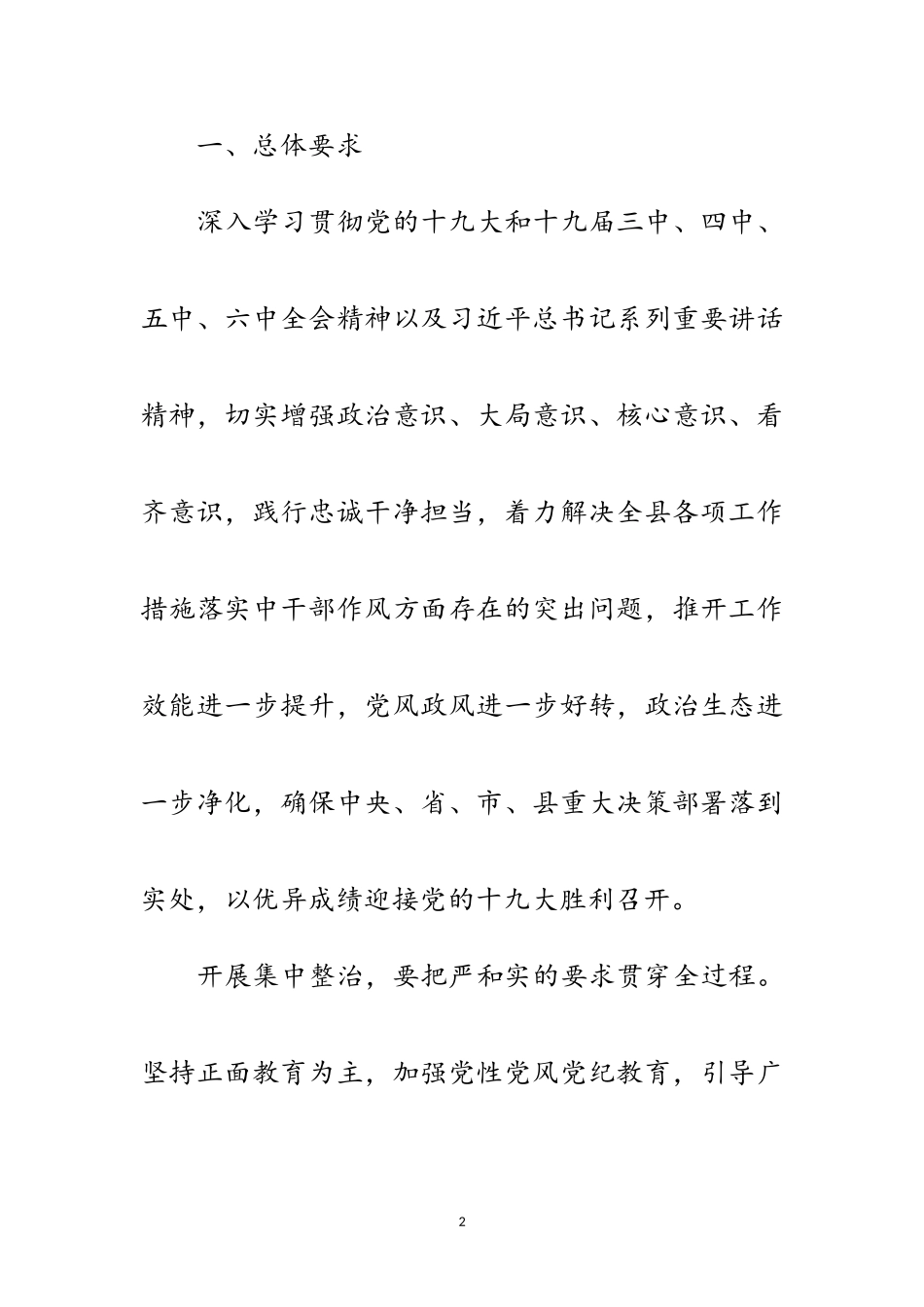 2023年干部作风问题集中整治工作方案范文.doc_第2页