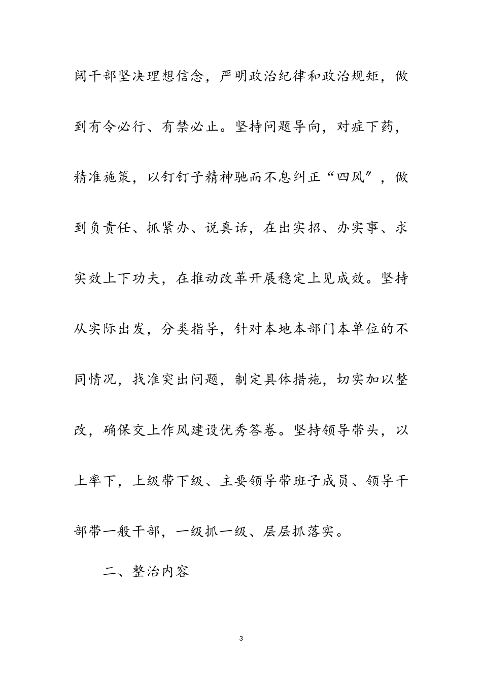 2023年干部作风问题集中整治工作方案范文.doc_第3页