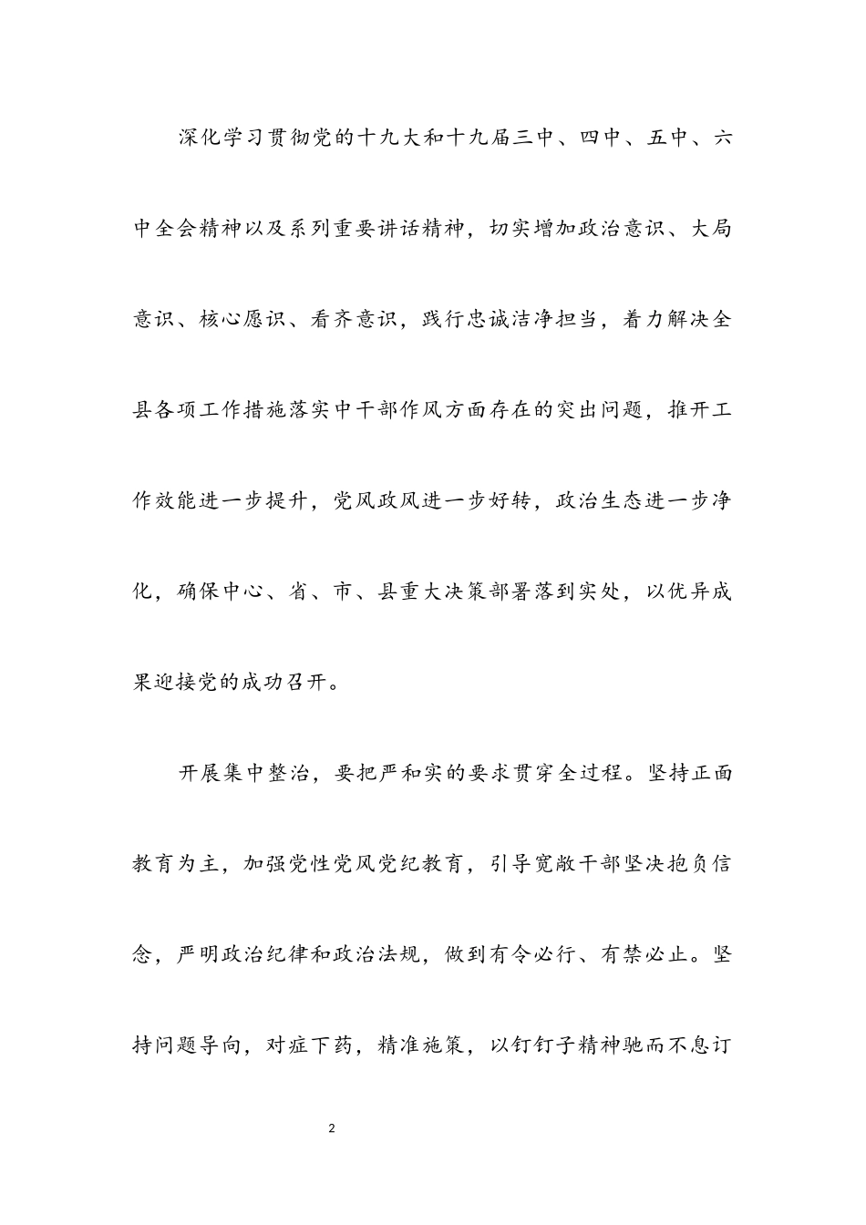 2023年干部作风问题集中整治工作方案.docx_第2页