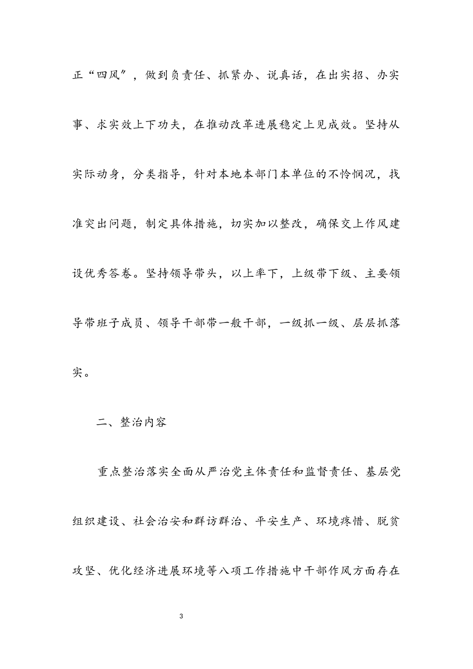 2023年干部作风问题集中整治工作方案.docx_第3页