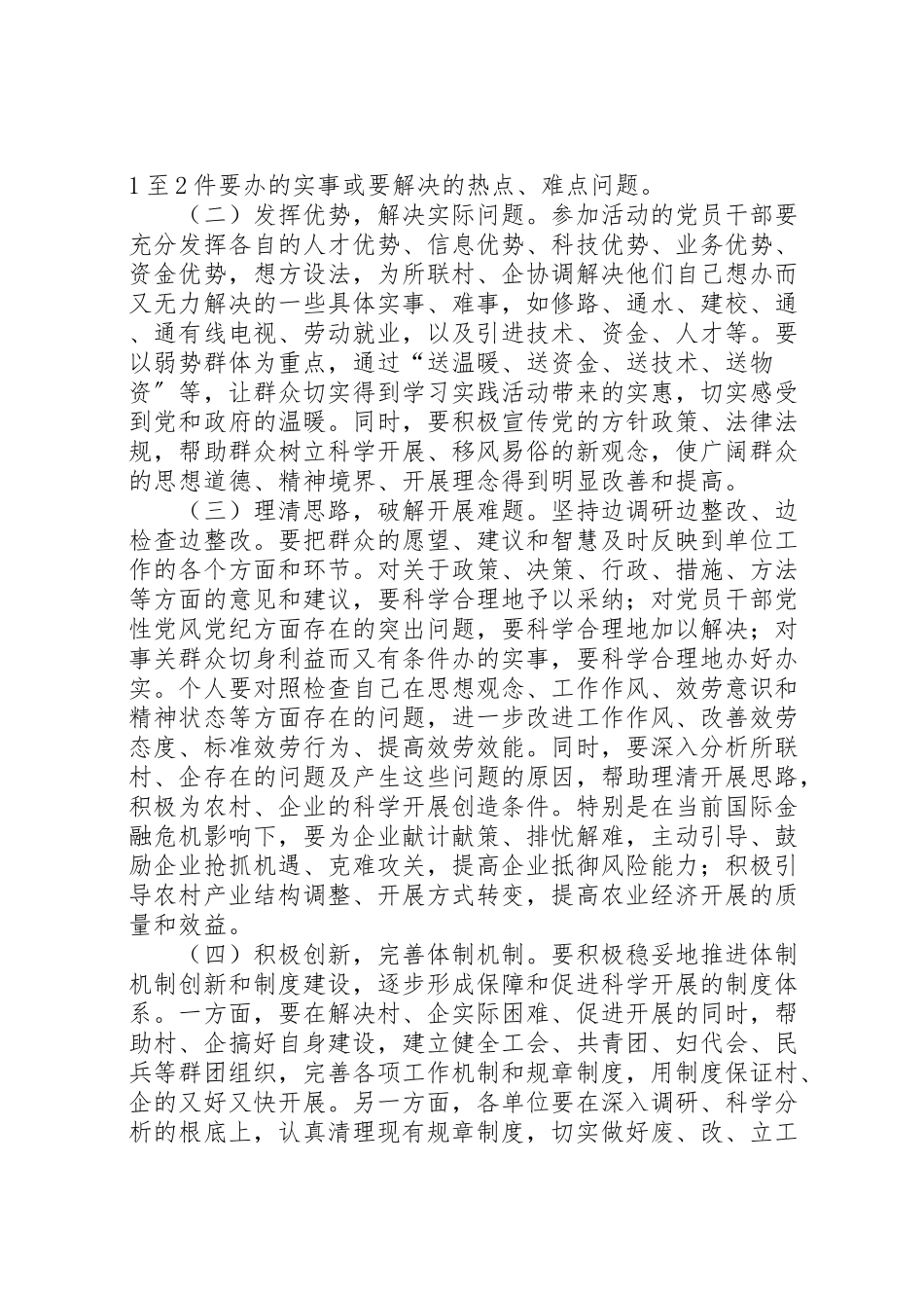 2023年干部主题实践活动工作方案.doc_第2页