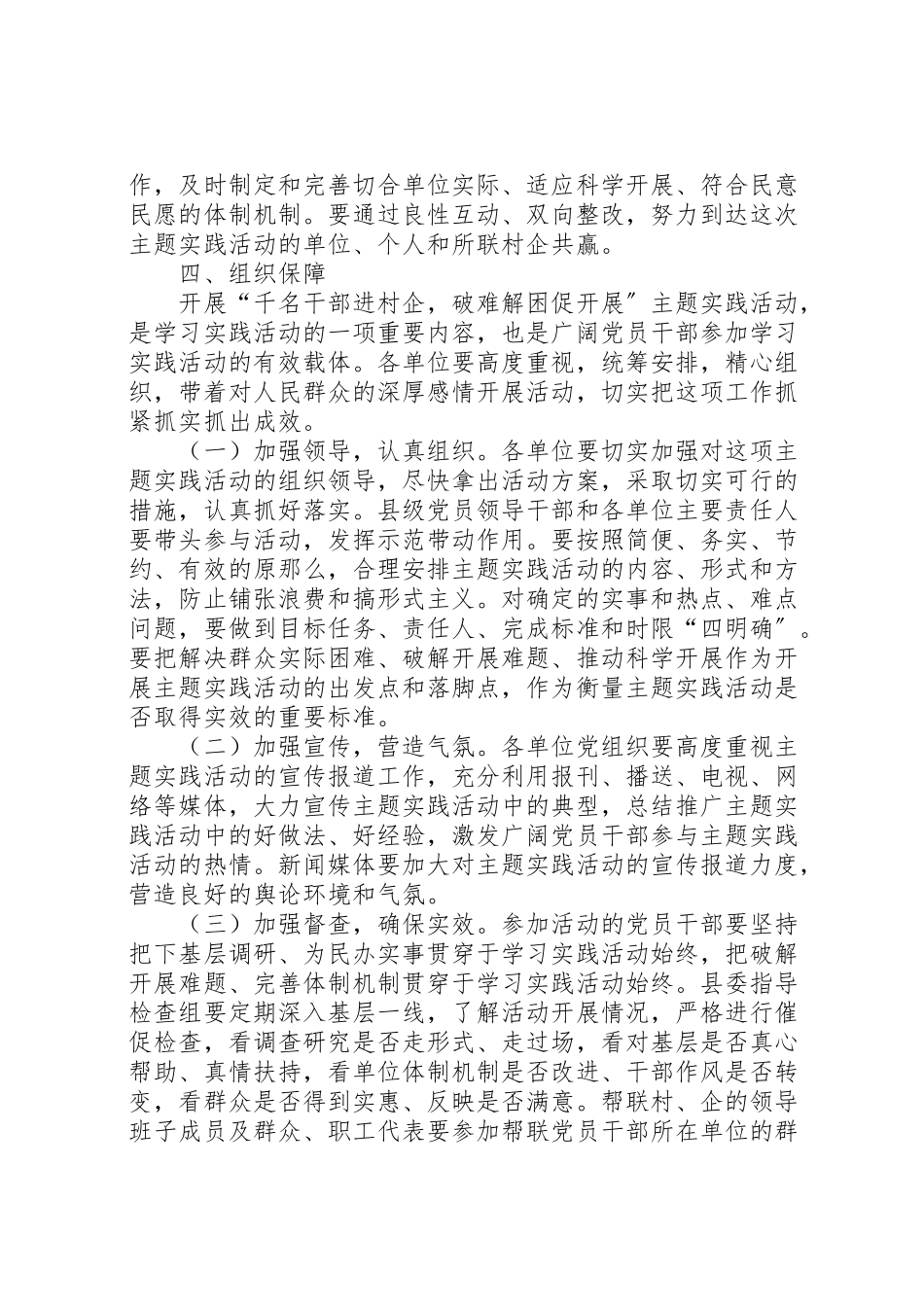 2023年干部主题实践活动工作方案.doc_第3页