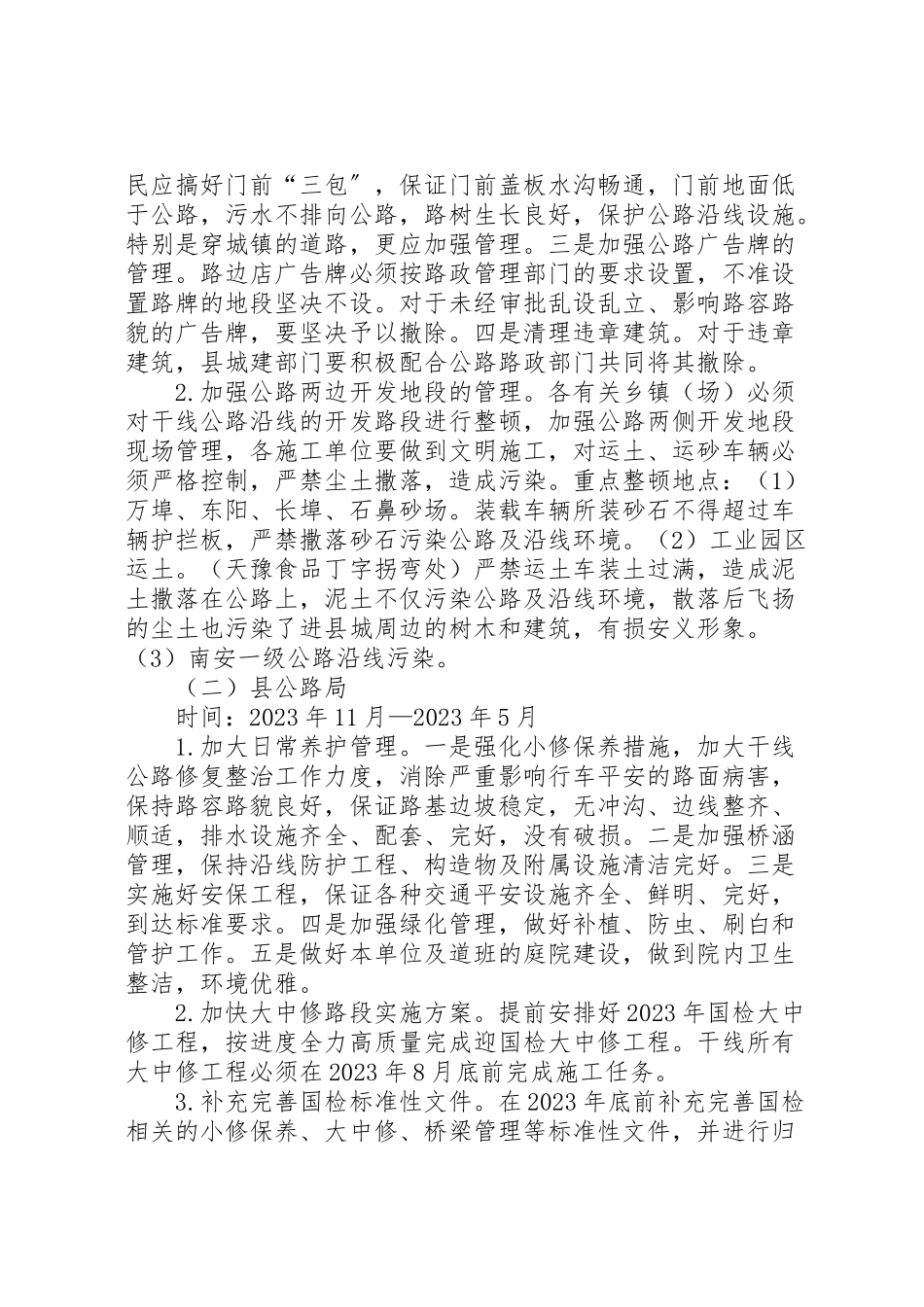 2023年干线公路养护管理检查工作方案.doc_第2页