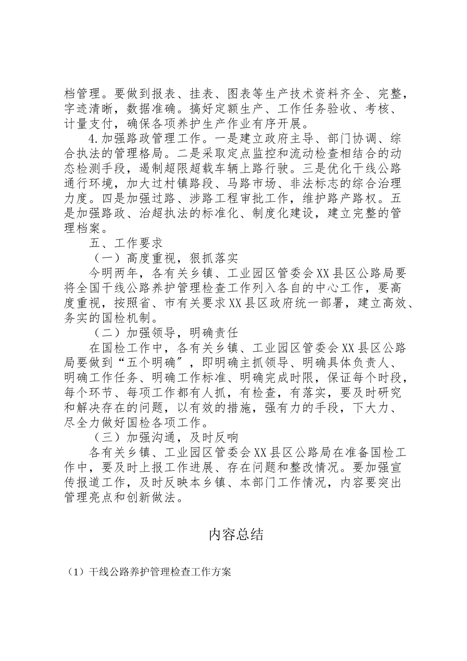 2023年干线公路养护管理检查工作方案.doc_第3页