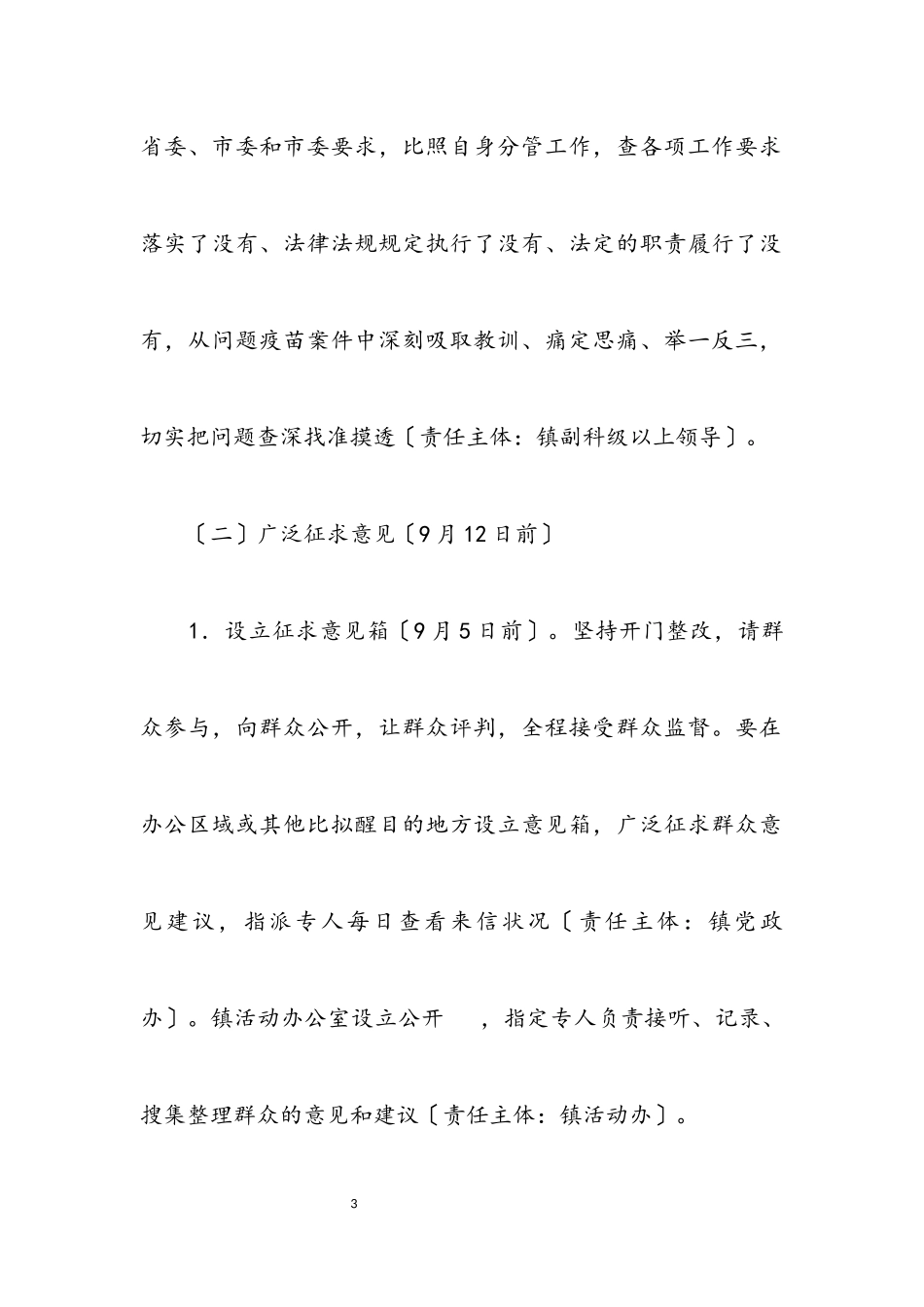 2023年干部作风大整顿工作方案.docx_第3页