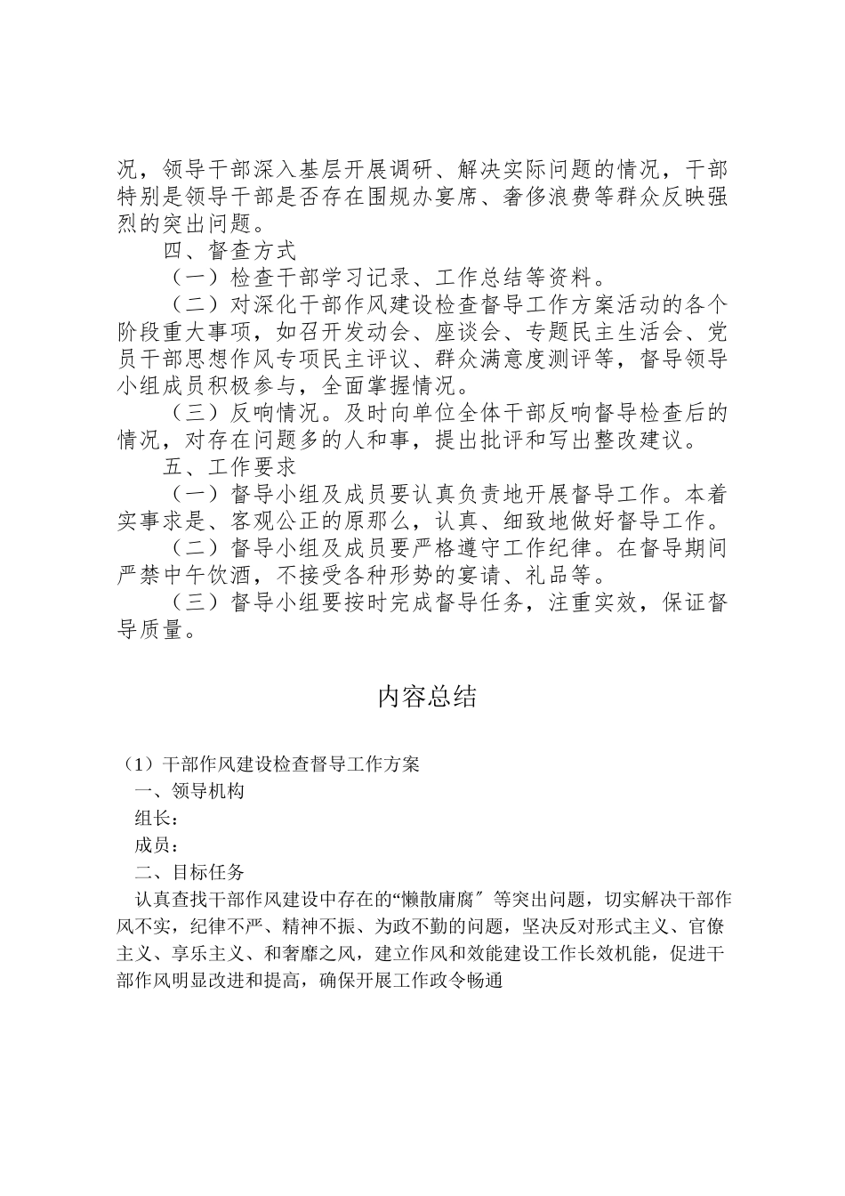 2023年干部作风建设检查督导工作方案 .doc_第2页