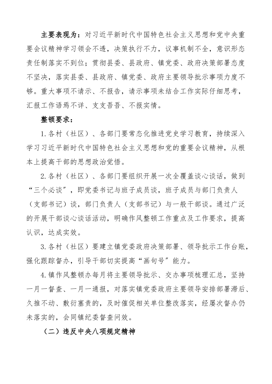 2023年干部作风整顿工作方案.docx_第2页