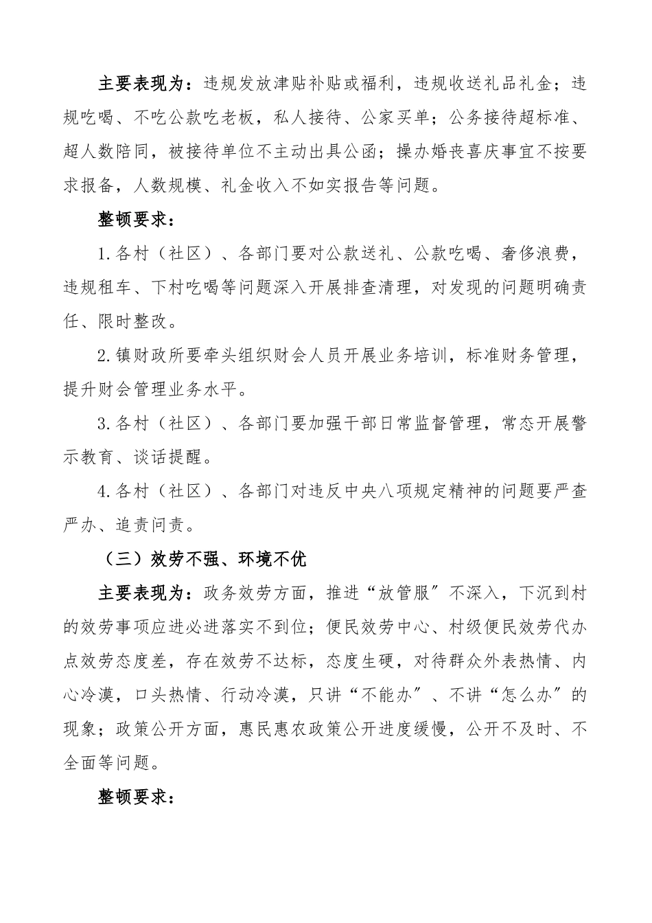 2023年干部作风整顿工作方案.docx_第3页