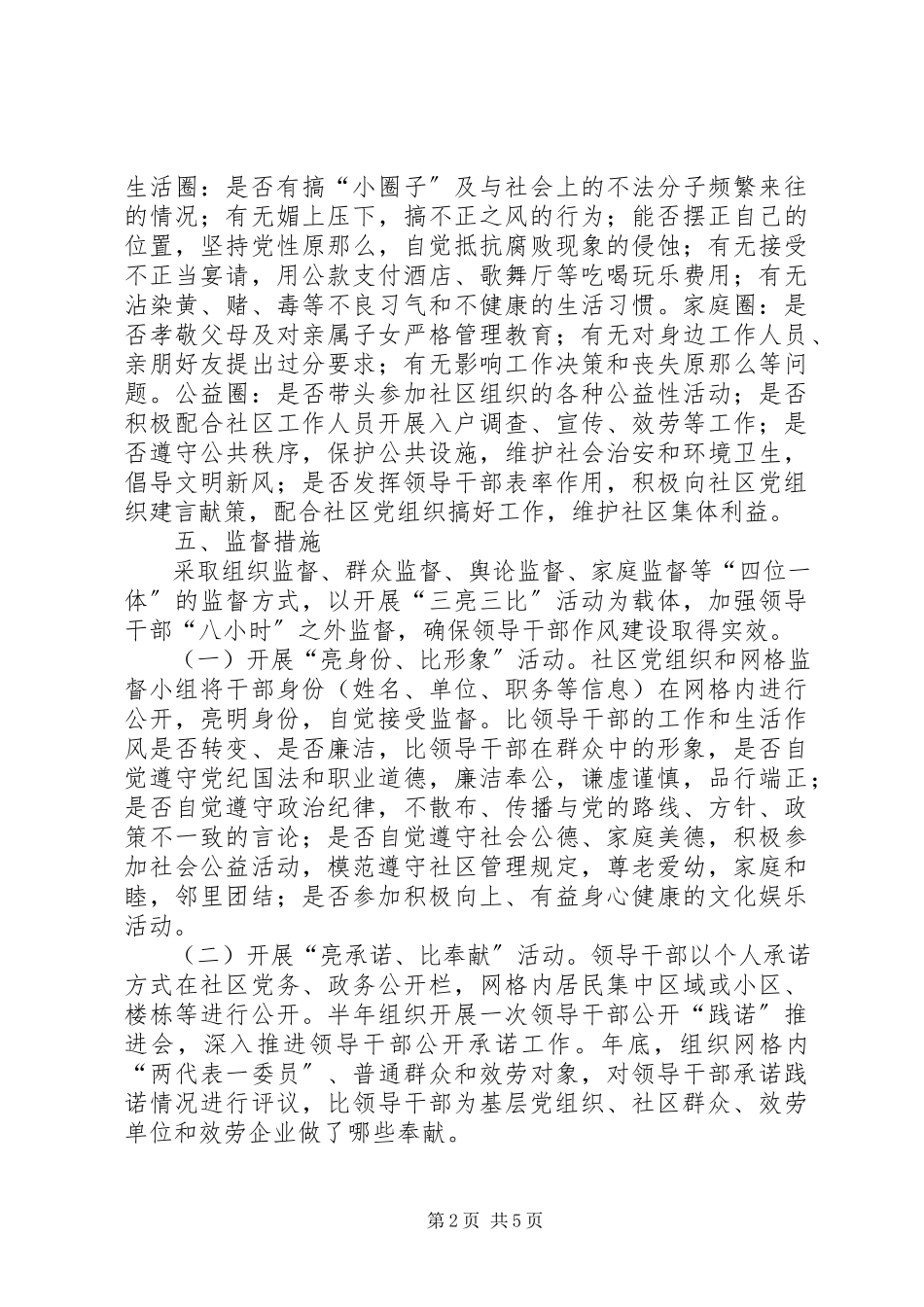 2023年干部作风建设监督工作方案.docx_第2页