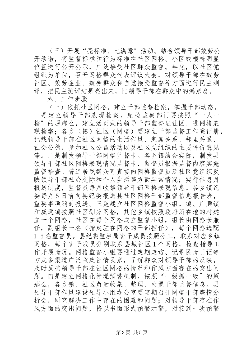 2023年干部作风建设监督工作方案.docx_第3页