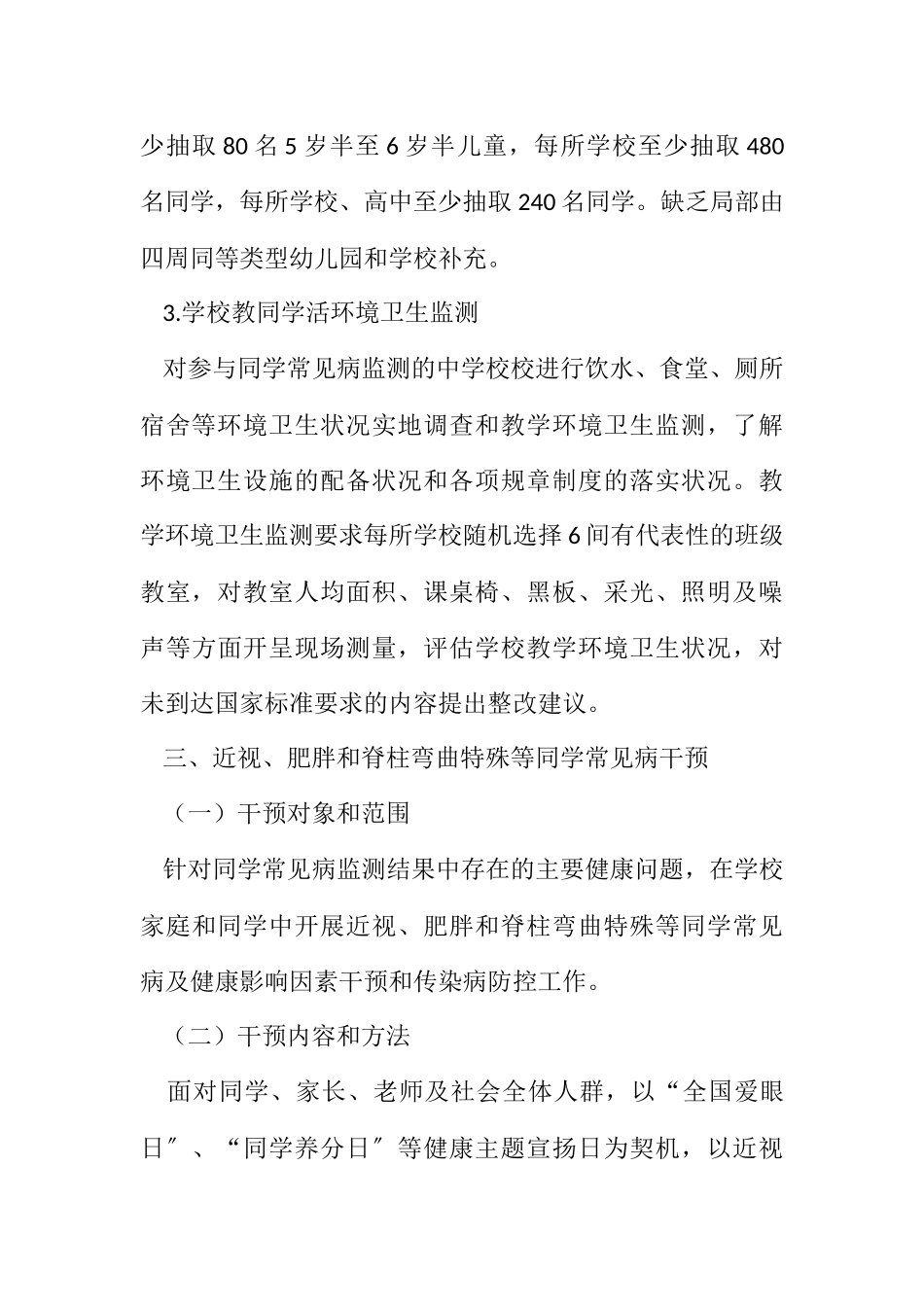 2023年常见病和健康影响因素监测工作方案.docx_第3页