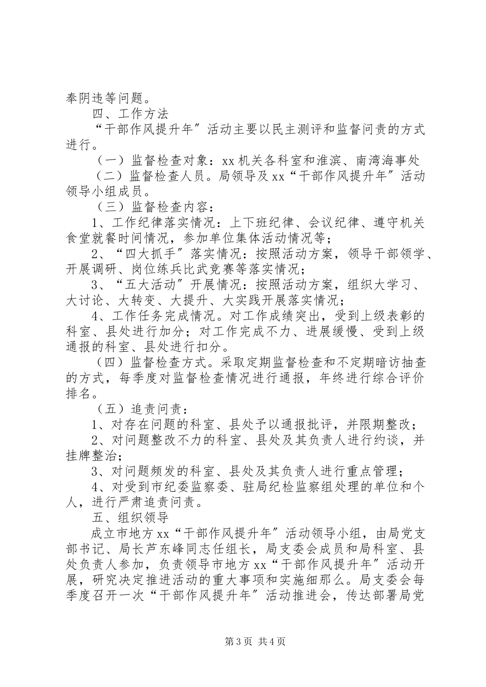 2023年干部作风提升年工作方案.docx_第3页