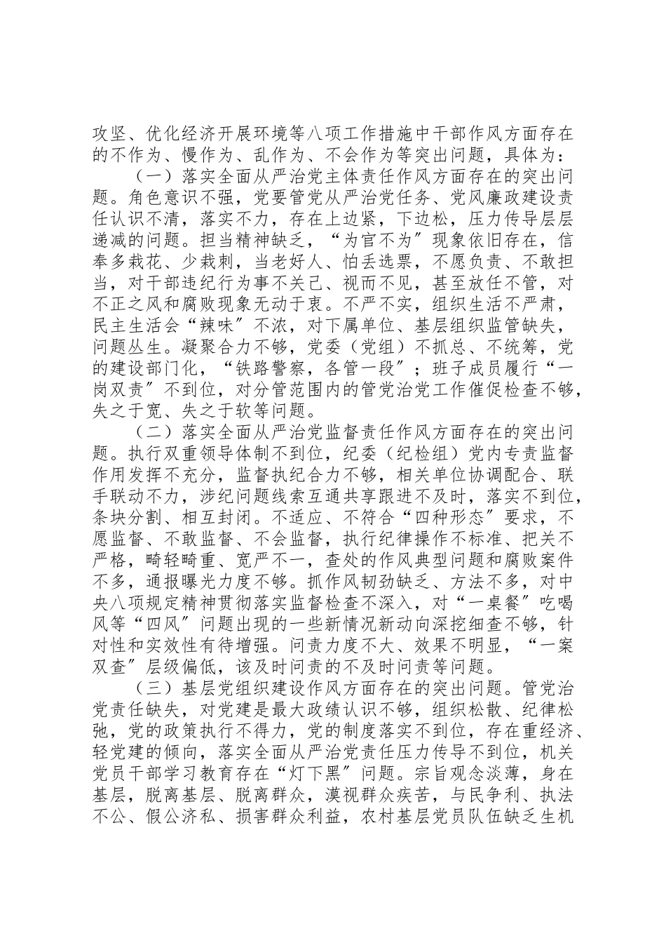 2023年干部作风问题集中整治工作方案.doc_第2页