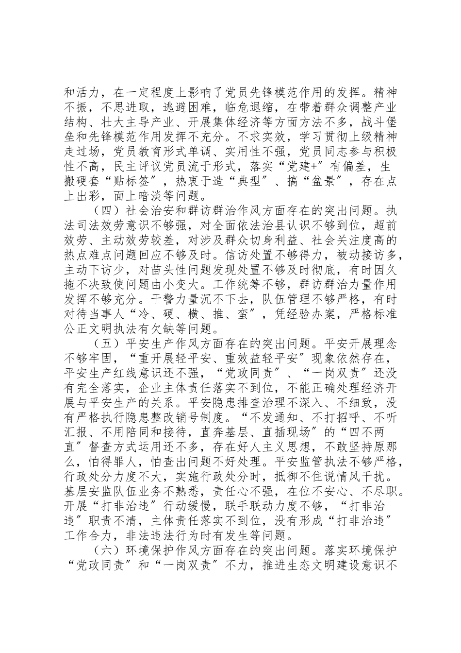 2023年干部作风问题集中整治工作方案.doc_第3页