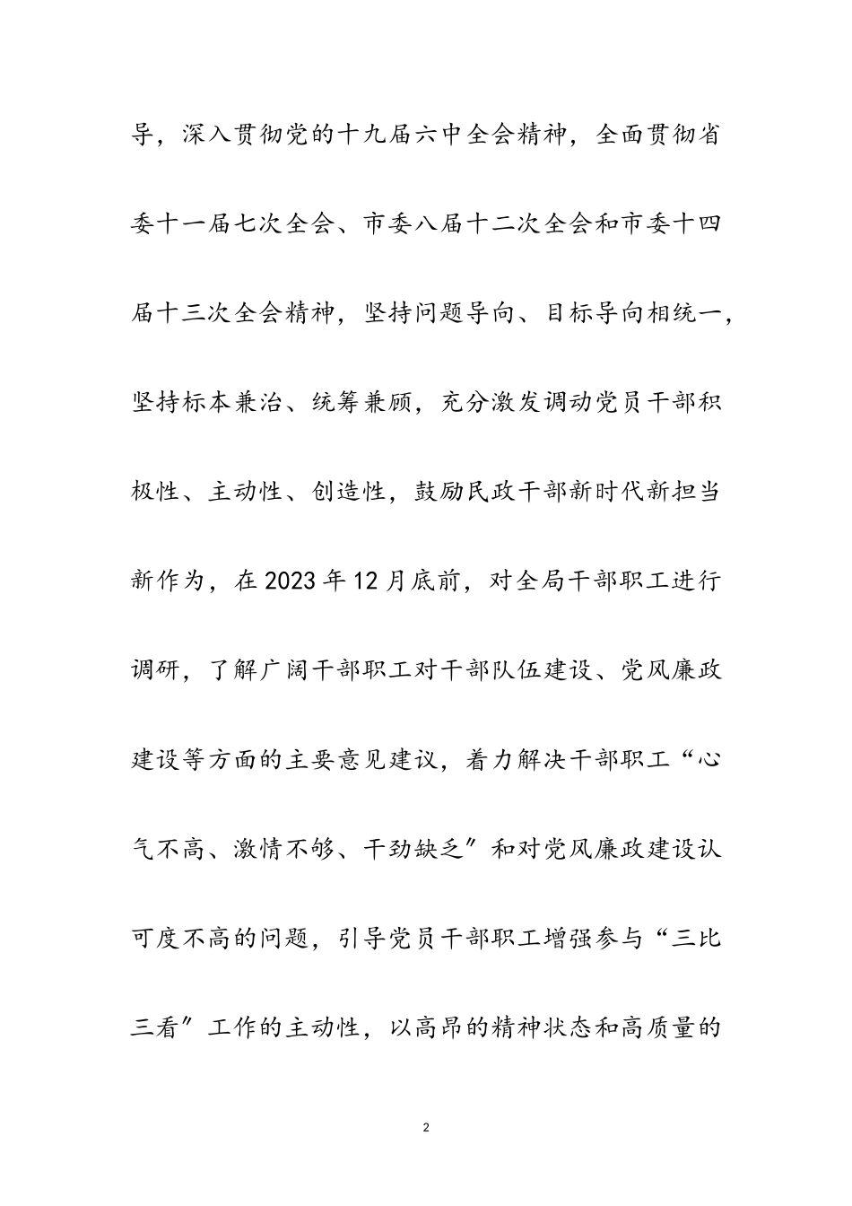 2023年干部心气大摸排工作方案范文.doc_第2页