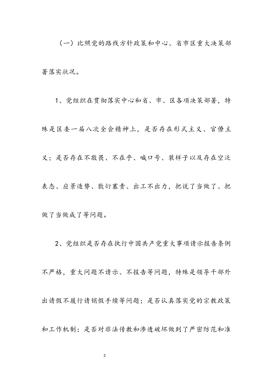 2023年干部思想作风纪律大整顿工作方案.docx_第2页