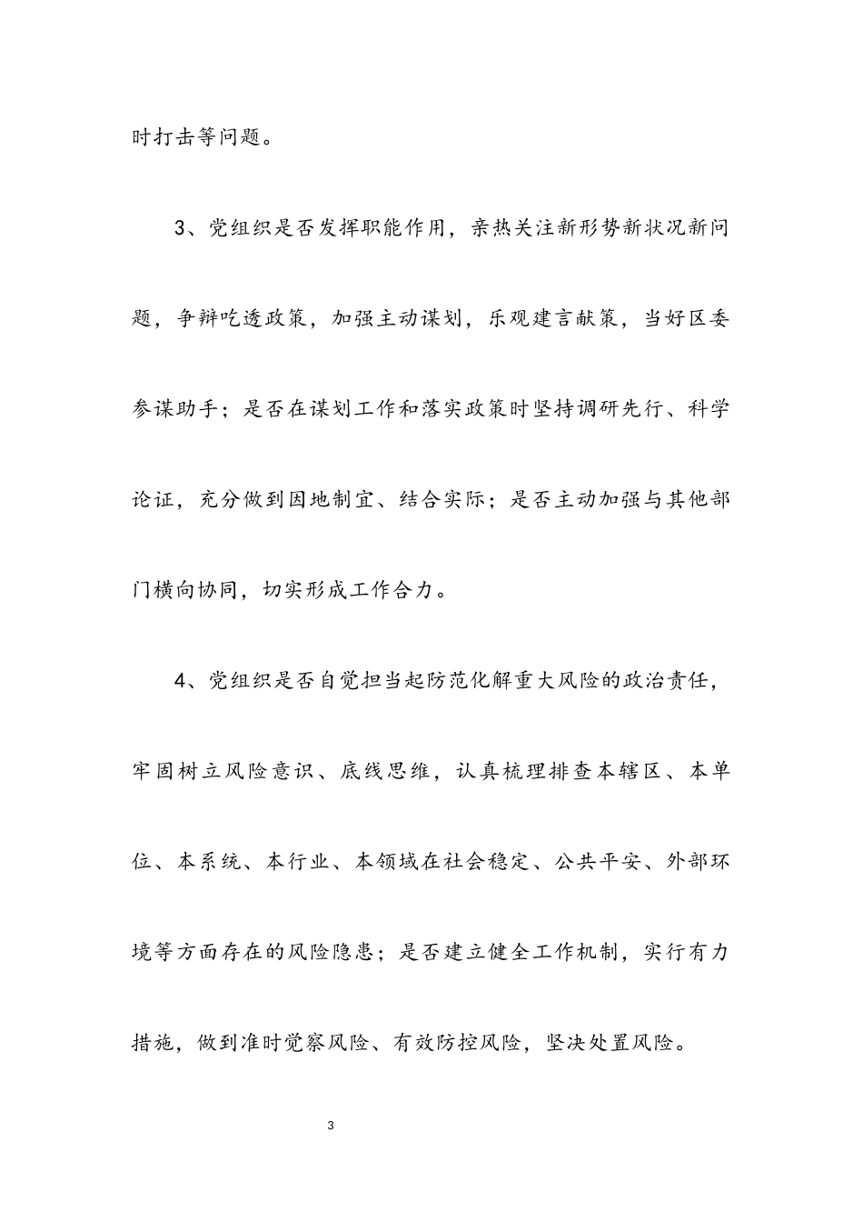 2023年干部思想作风纪律大整顿工作方案.docx_第3页