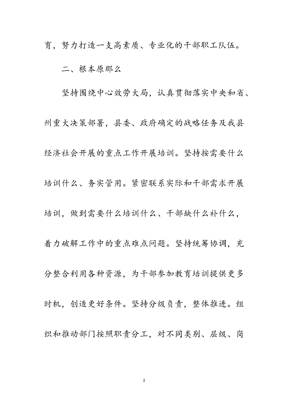 2023年干部人才教育培养工作方案范文.doc_第2页