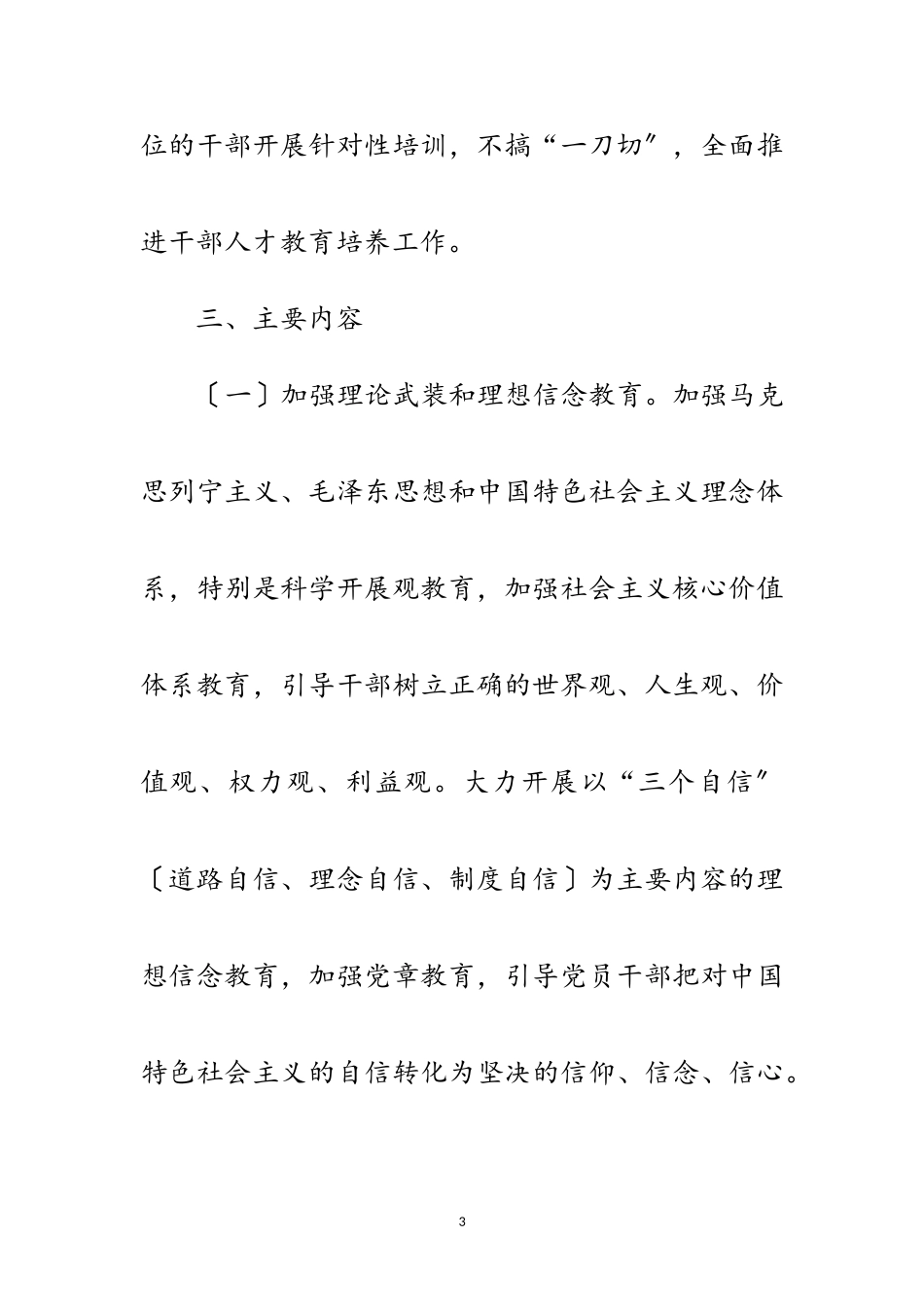 2023年干部人才教育培养工作方案范文.doc_第3页