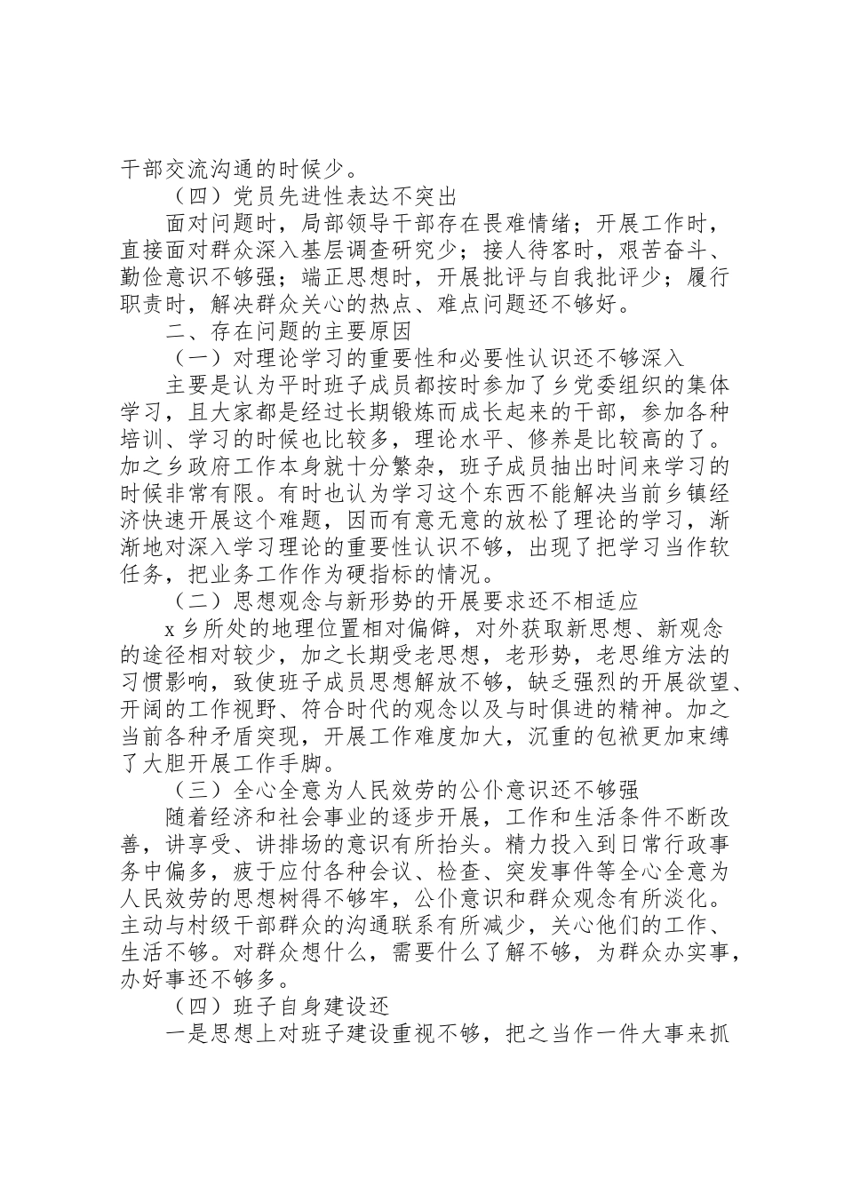 2023年干部作风建设查摆整改工作方案.doc_第2页