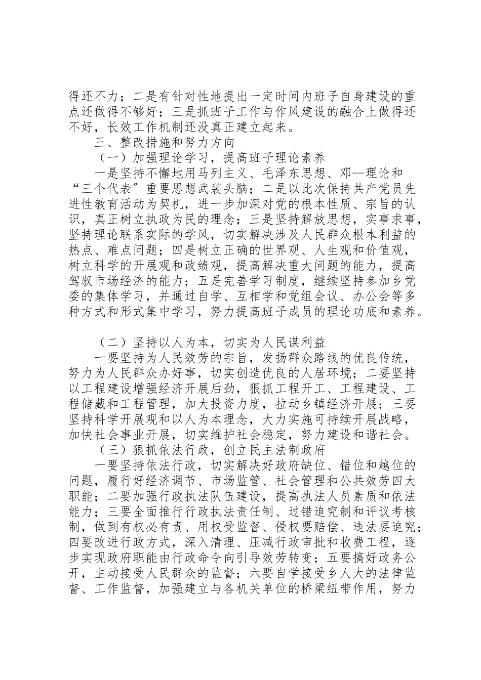 2023年干部作风建设查摆整改工作方案.doc_第3页