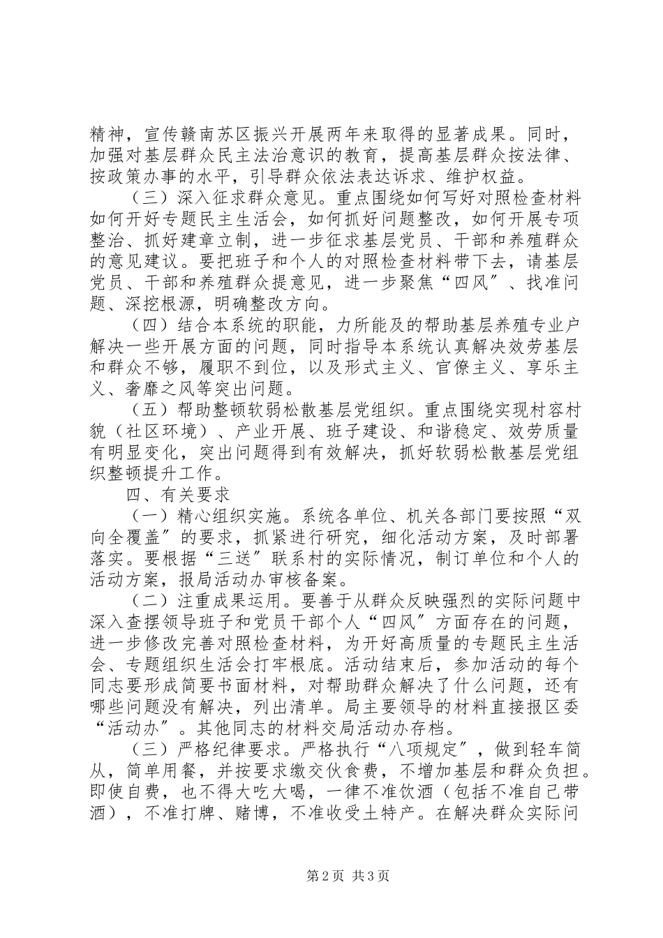2023年干部职工下基层办实事解难题工作方案.docx_第2页