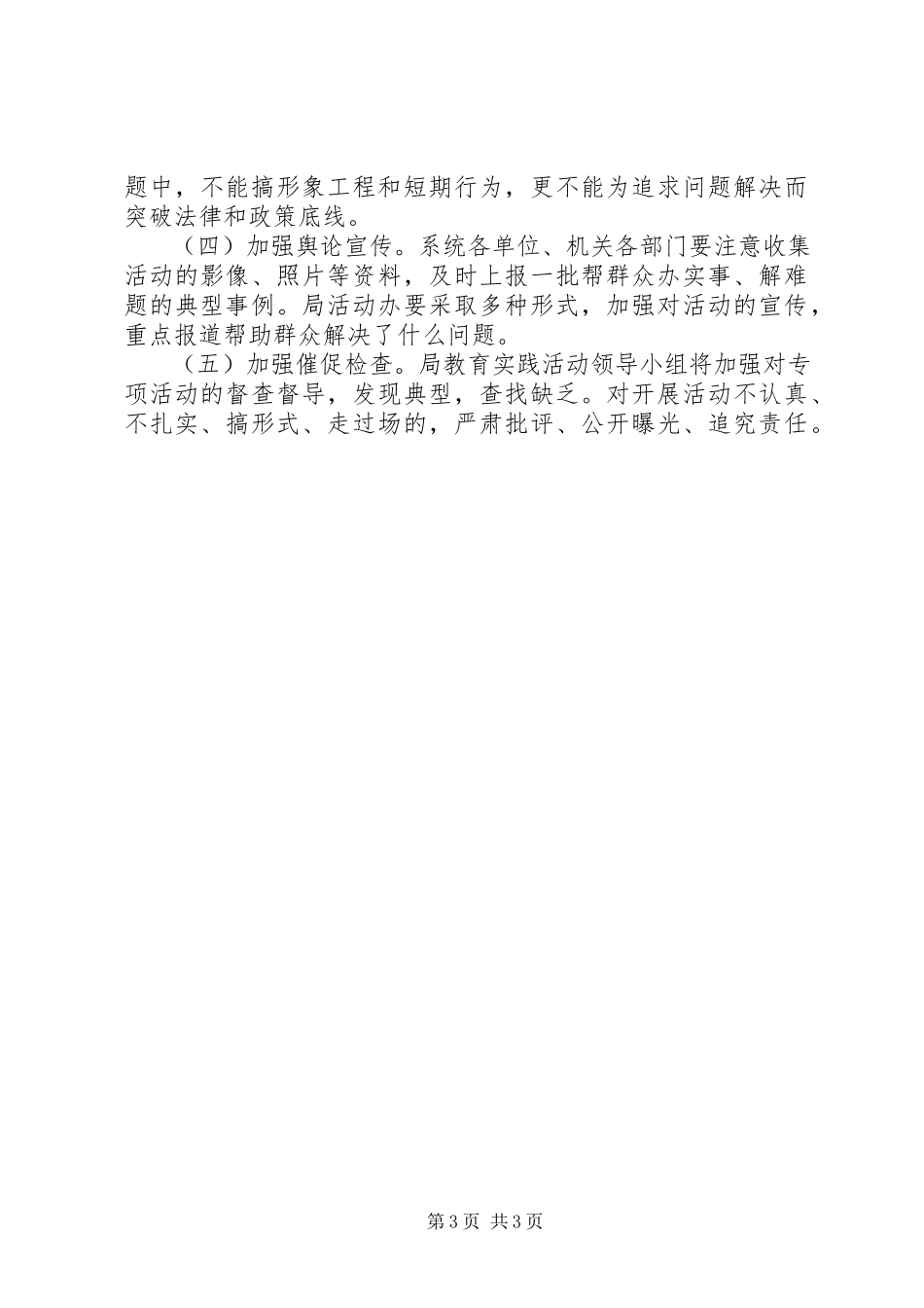 2023年干部职工下基层办实事解难题工作方案.docx_第3页