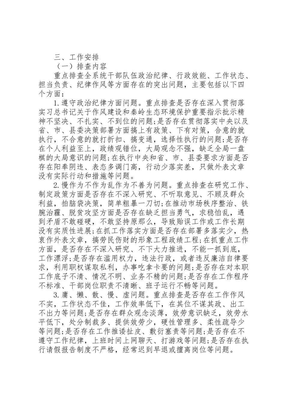 2023年干部作风问题排查整改工作方案.doc_第2页