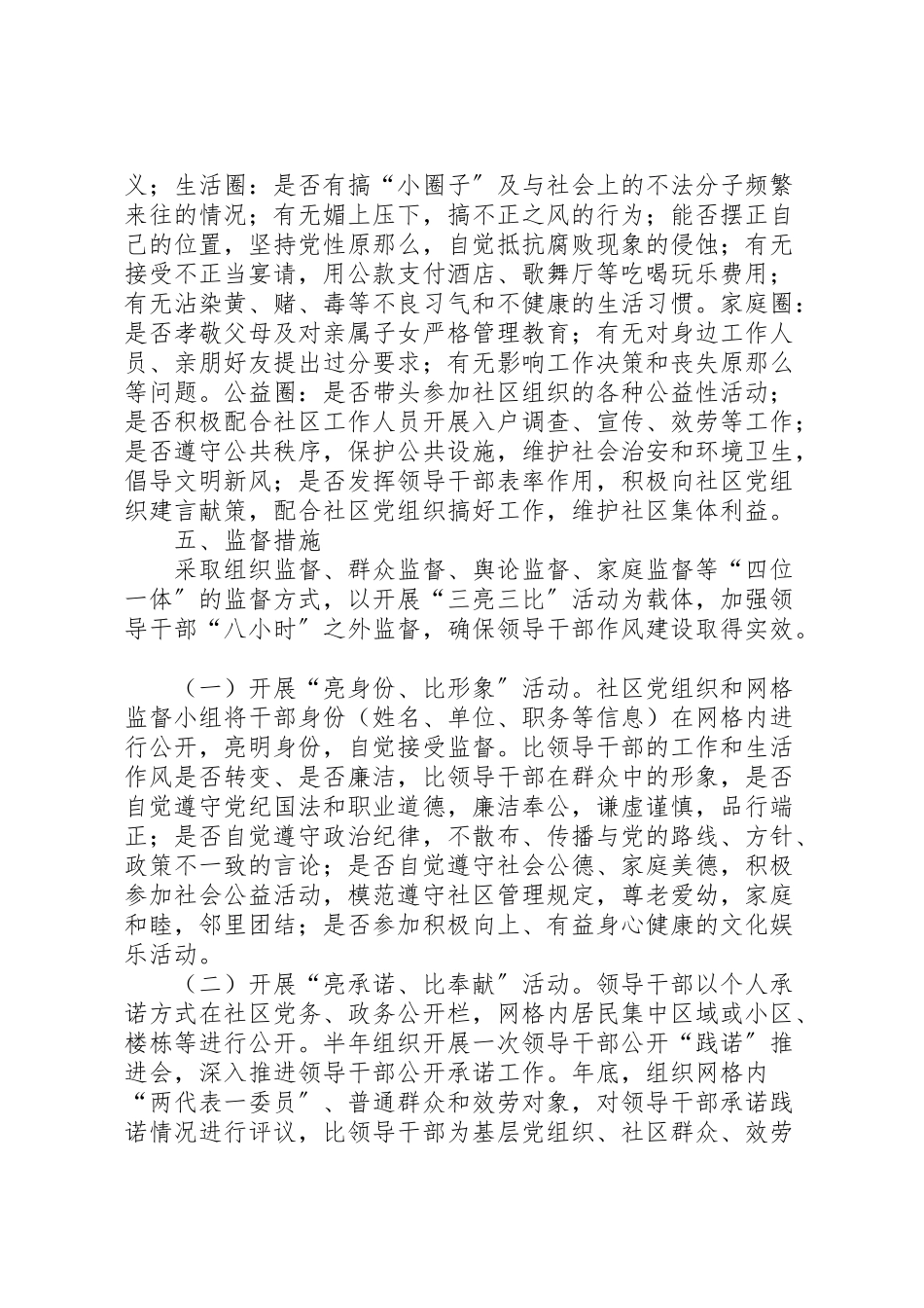 2023年干部作风建设监督工作方案.doc_第2页