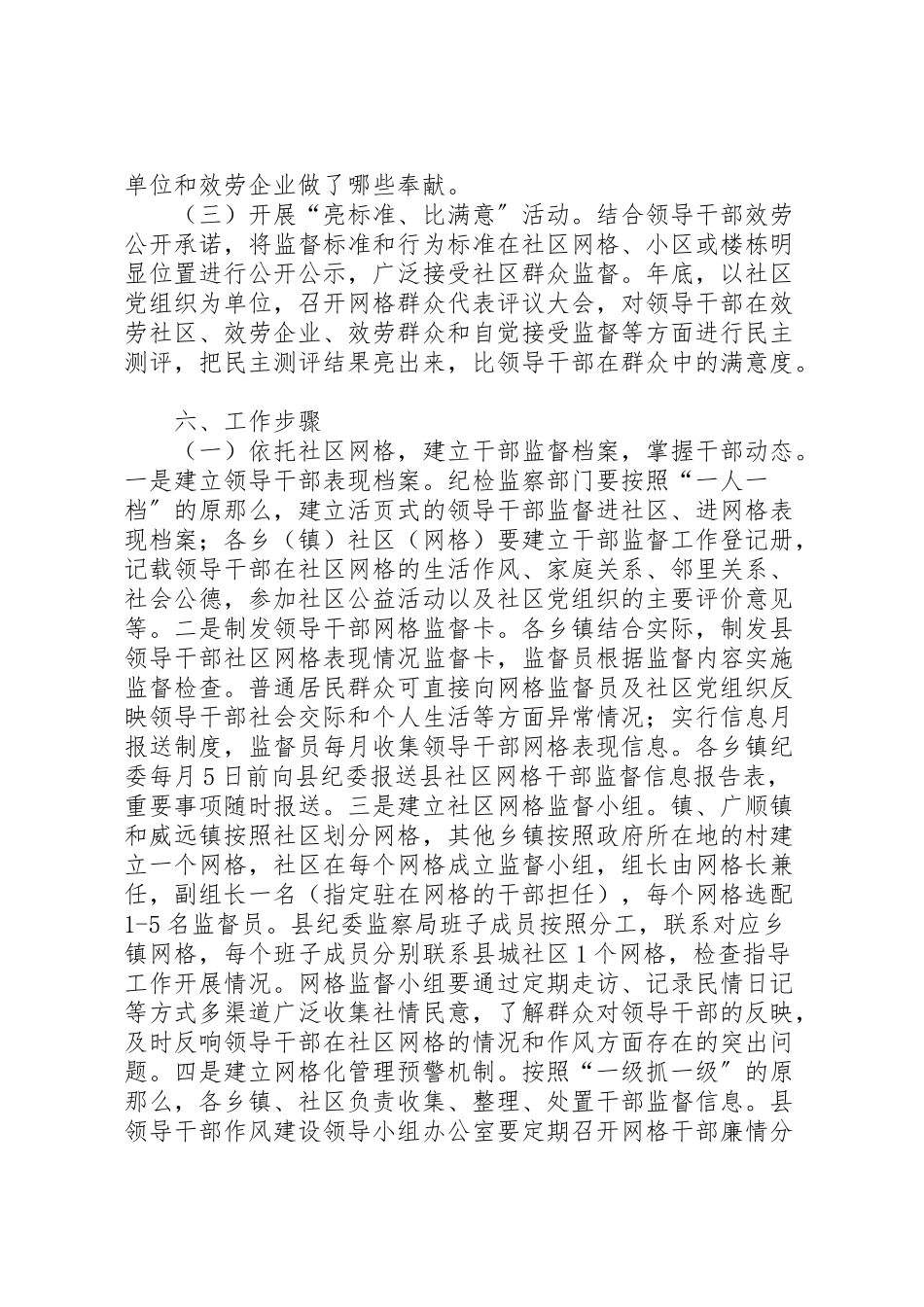 2023年干部作风建设监督工作方案.doc_第3页