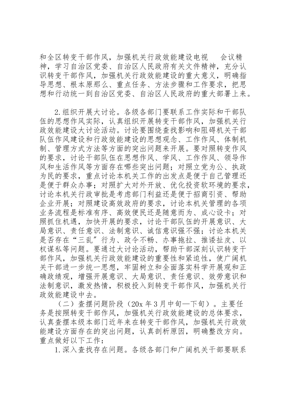 2023年干部作风效能建设工作方案.doc_第2页