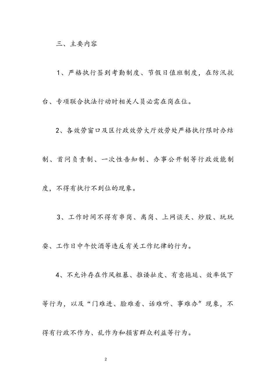 2023年干部工作作风督查工作方案.docx_第2页