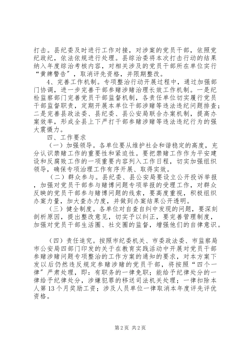 2023年干部参赌涉赌问题专项整治工作方案.docx_第2页