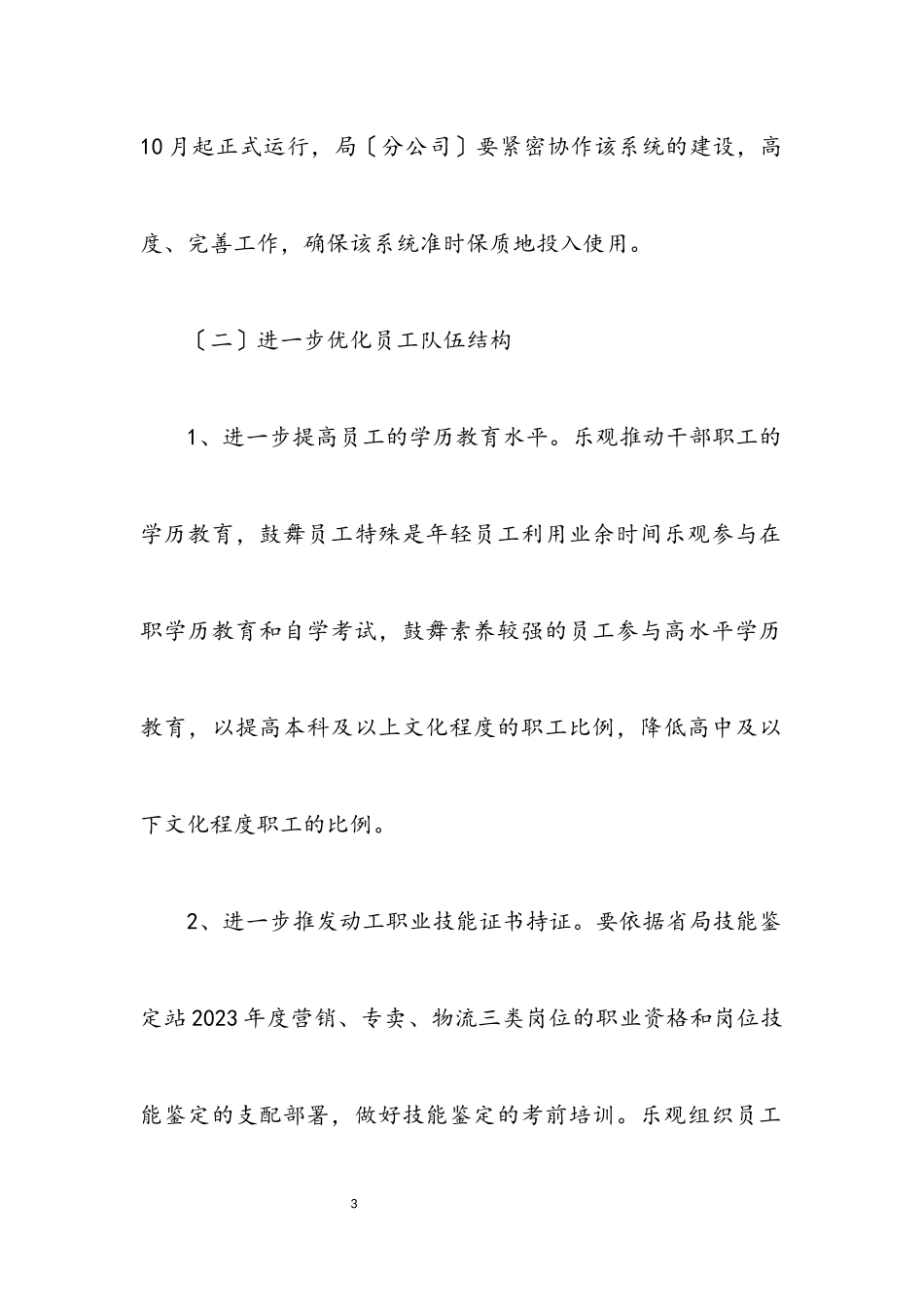 2023年干部教育培训工作方案3篇.docx_第3页