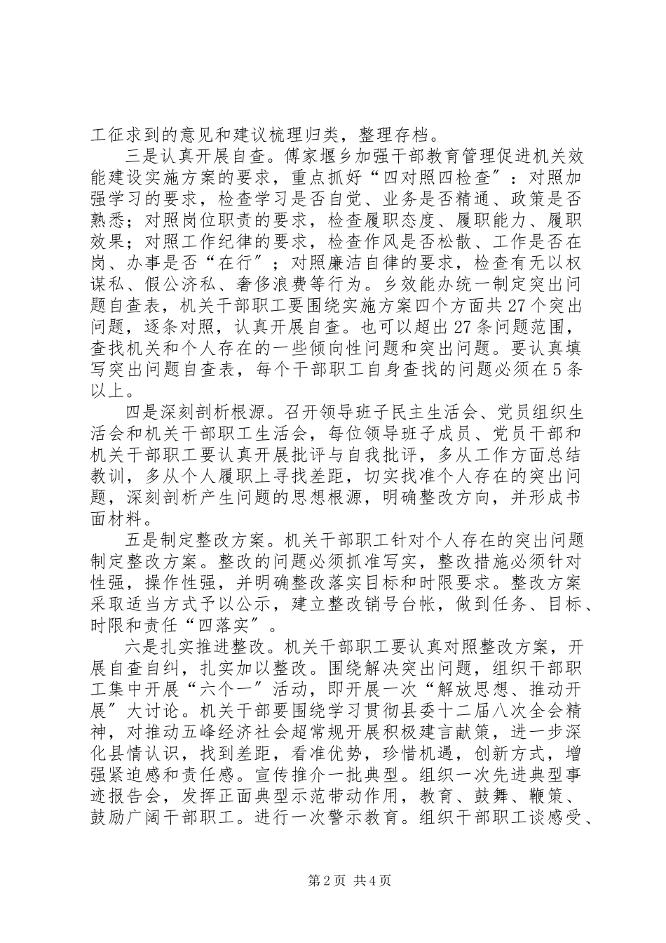 2023年干部教育管理阶段工作方案.docx_第2页