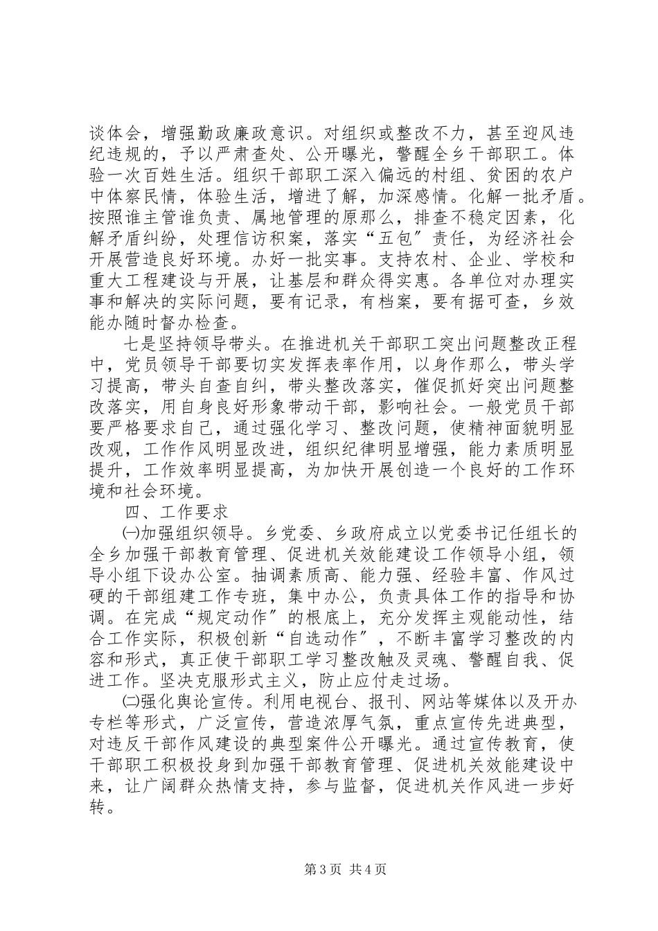 2023年干部教育管理阶段工作方案.docx_第3页